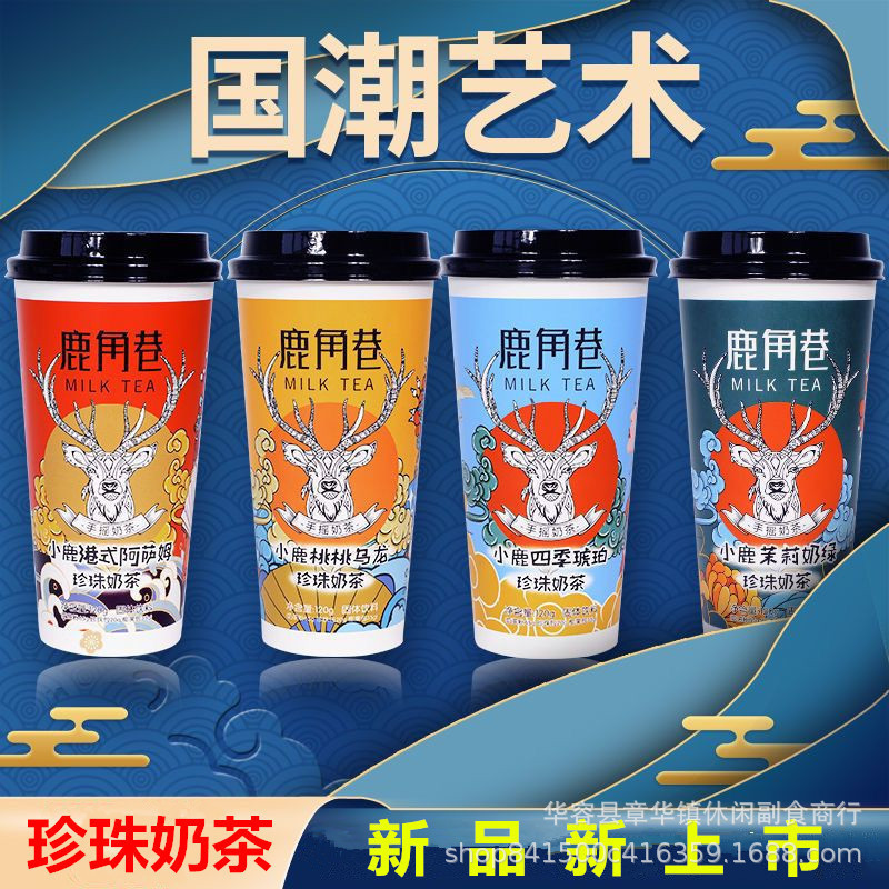 4 cups free shipping antler Lane pearl milk tea 120g Assam Four Seasons Amber jasmine milk Green Peach Peach oolong flavor