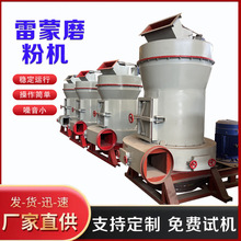 工业制粉雷蒙磨粉机 高岭土超细磨粉机 200目腻子粉石膏粉研磨机