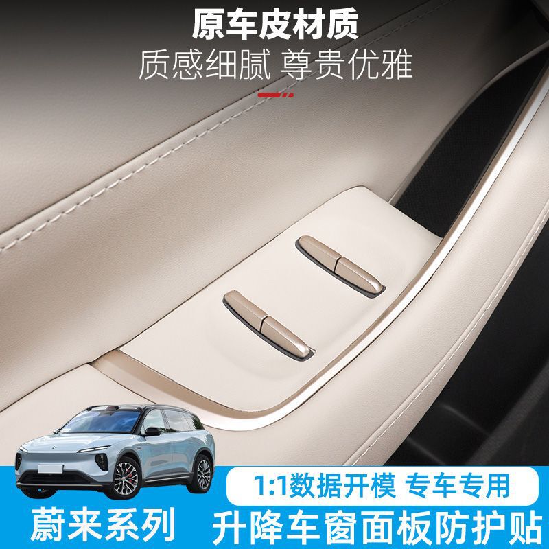 Suitable for 23-25 Models of Nio Es6 Ec6 Door Window Switch Protective Stickers Es8 Interior Decoration Stickers Accessories Wholesale Suitable for 23-25 Models of Nio Es6 Ec6 Door Window Switch Protective Stickers Es8 Interior Decoration Stickers Accessories Wholesale