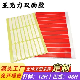 电子产品胶带;胶垫;工业产品胶带