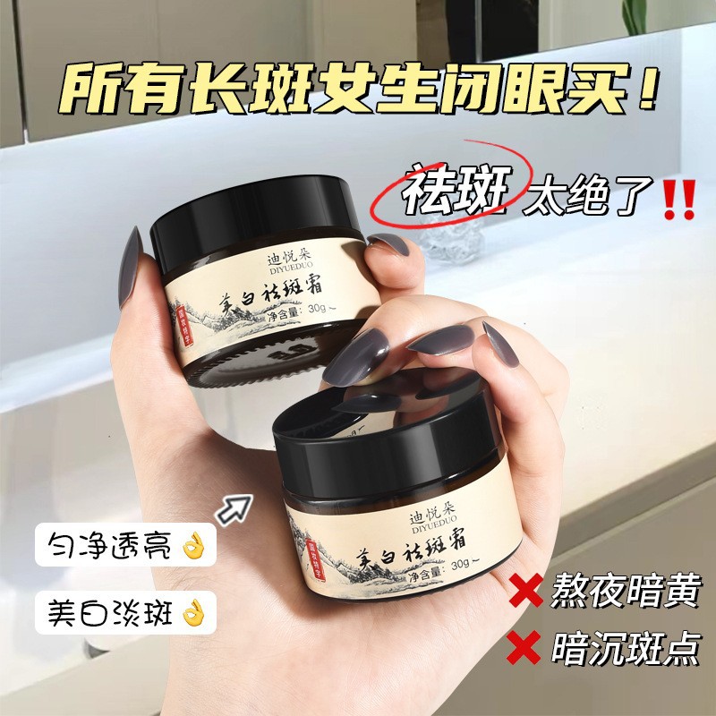 迪悦朵美白祛斑霜保湿补水提亮肤色滋润淡斑淡印护肤面霜厂家直销