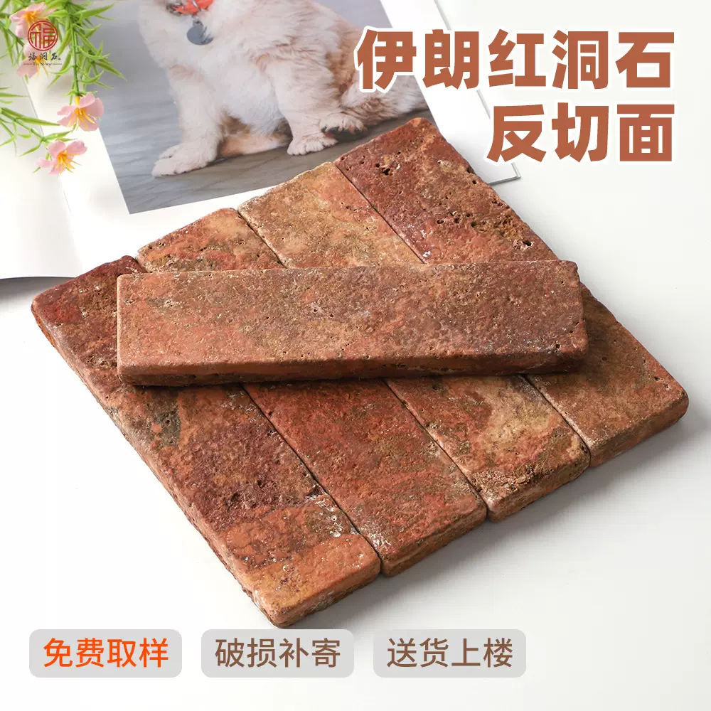 红色天然洞石红洞石反切面长条砖咖啡厅民宿户外庭院背景墙石材