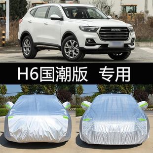 New Haval H6 National Trend Version Car Cover Sun Protection Rainproof Heat Insulation Harvard Car Cover Sunshade Champion 2