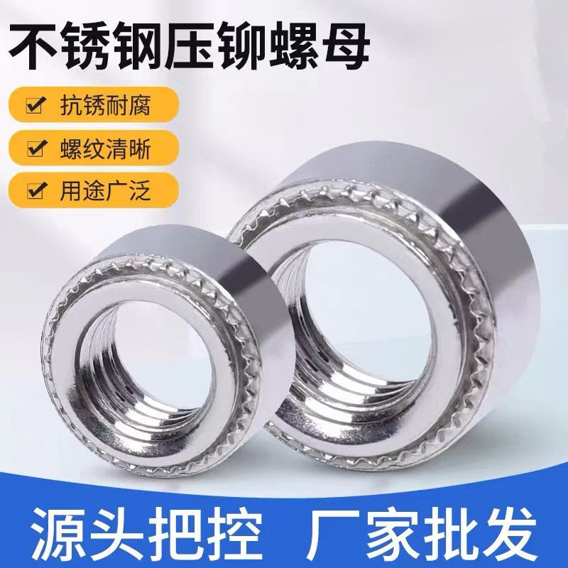 304不锈钢压铆螺母CLS压板螺母压铆圆螺帽 M2M2.5M3M4M5M8M10