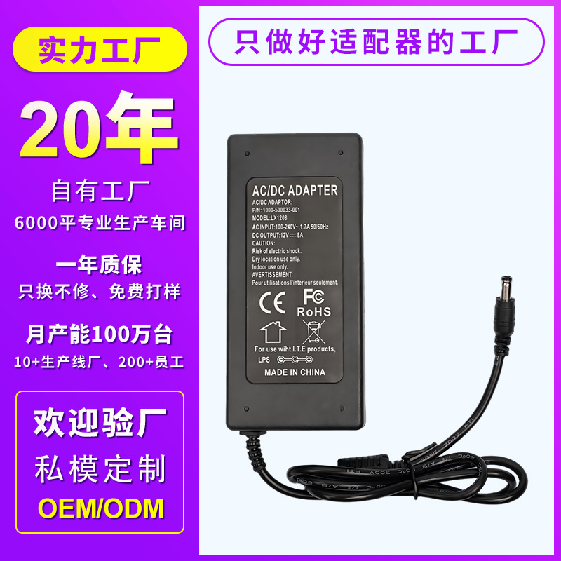 12V8A Power Adapter Led Light Strip Advertising Machine Monitor Car Refrigerator 12V Power Adapter