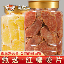 糖姜片纯正姜片干500g罐装山东农家手工黑红糖生姜糖片即食批发