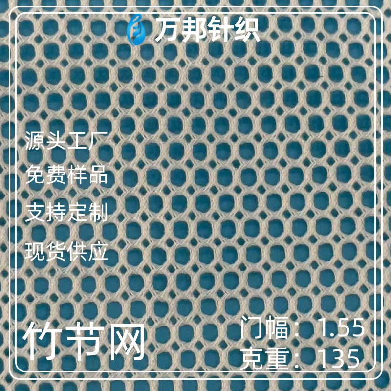 低弹方格定制竹节网美帽网棒球帽帐篷箱包手袋马甲办公椅鞋材网布