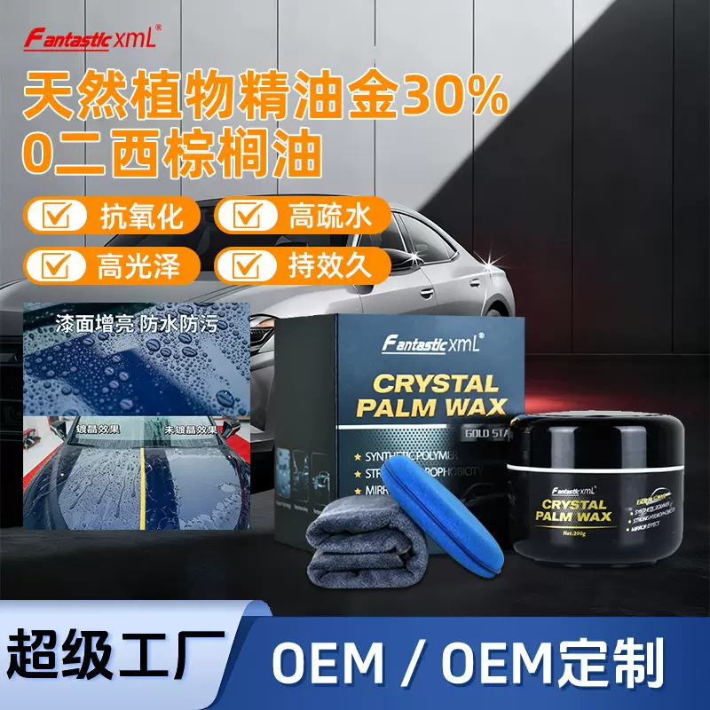 汽车蜡养护上光通用镀晶打蜡车蜡镀膜巴西棕榈抛光蜡各色车漆通用