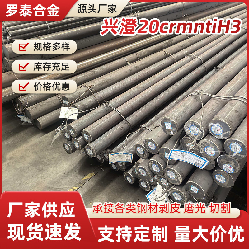 厂家直供热轧碳合金锻圆实心圆棒兴澄20crmntiH3圆钢批发零切