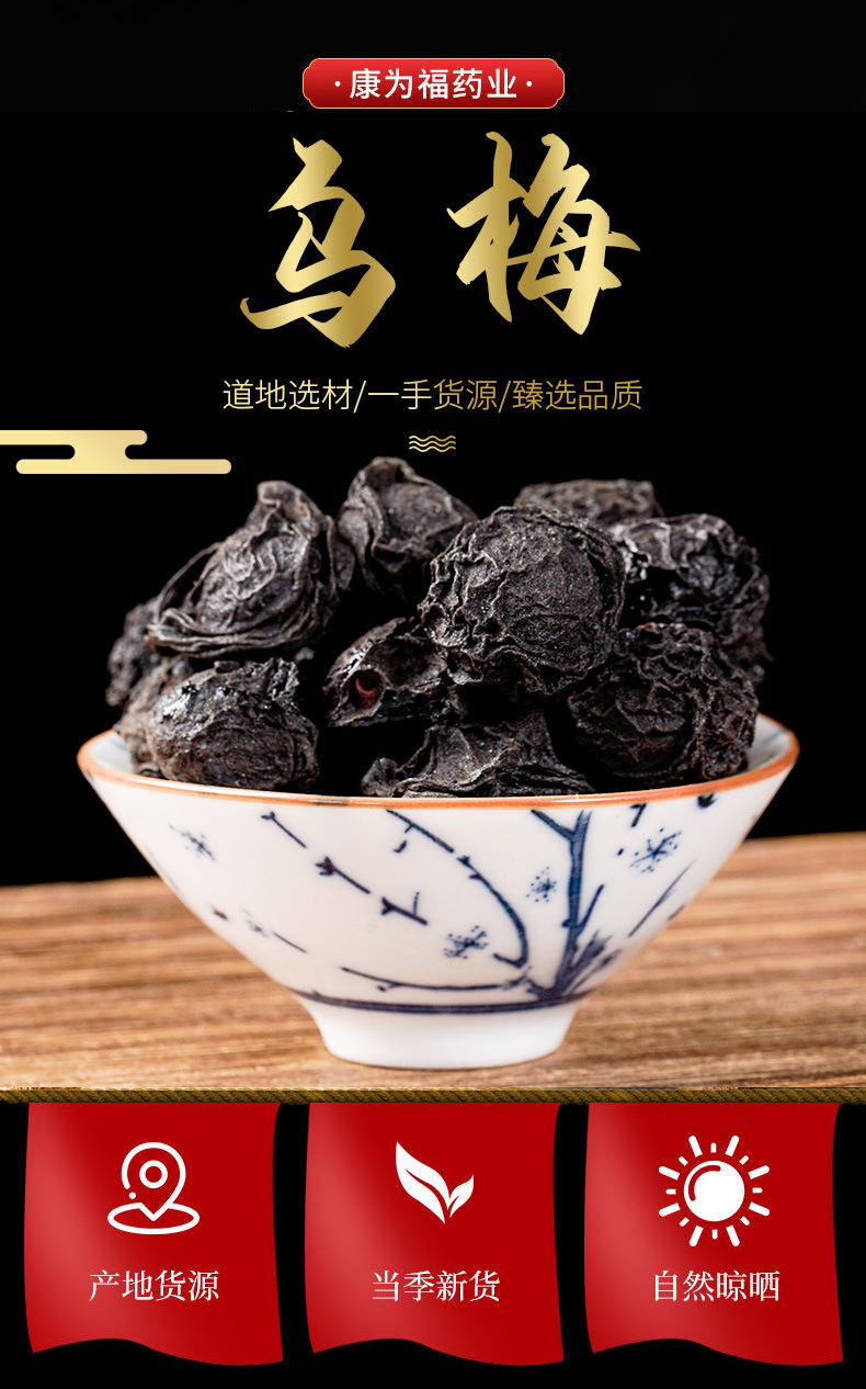 Wu Mei (Prunus mume) Dried Smoked Plum — Food-Herb for Sour Plum Drink & Herbal Tea overview