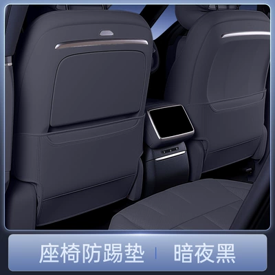 and Complete Set of Supplies, Chair back anti-kick pad - lantu-zhiyin-dark-night-black-seat-anti-kick-pad-2-piece-set