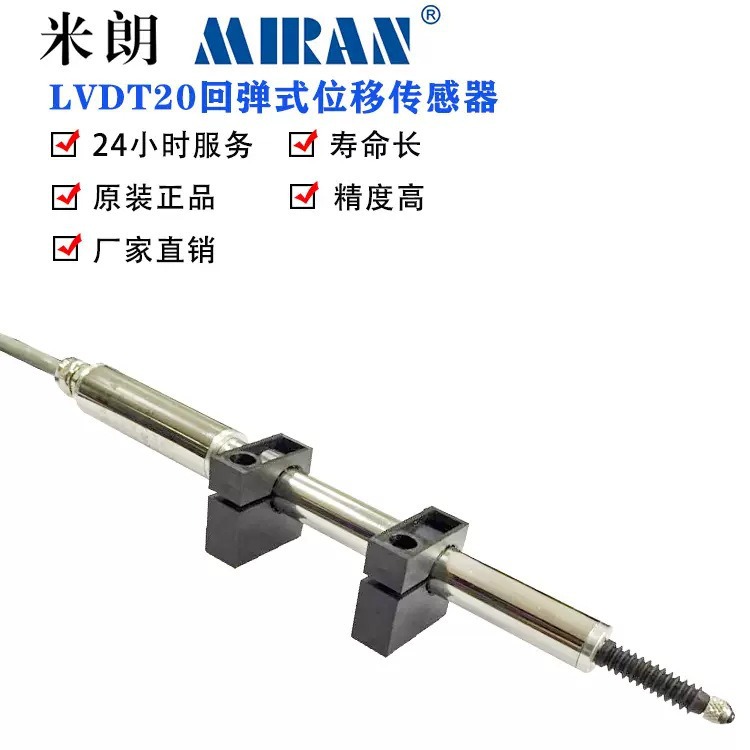 ����LVDT20�ص�ʽλ�ƴ�����LVDT�����Ը�λ���ѹ���ѷ��