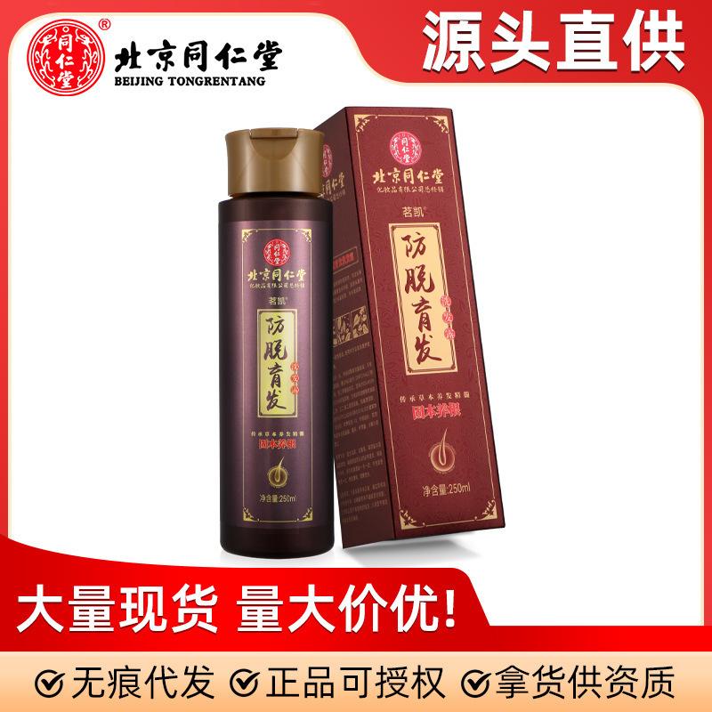 北京同仁堂 脱毛防止育毛シャンプー 4C ハーブ生姜シャンプー 250mL 育毛液 ハーブ植物4|undefined
