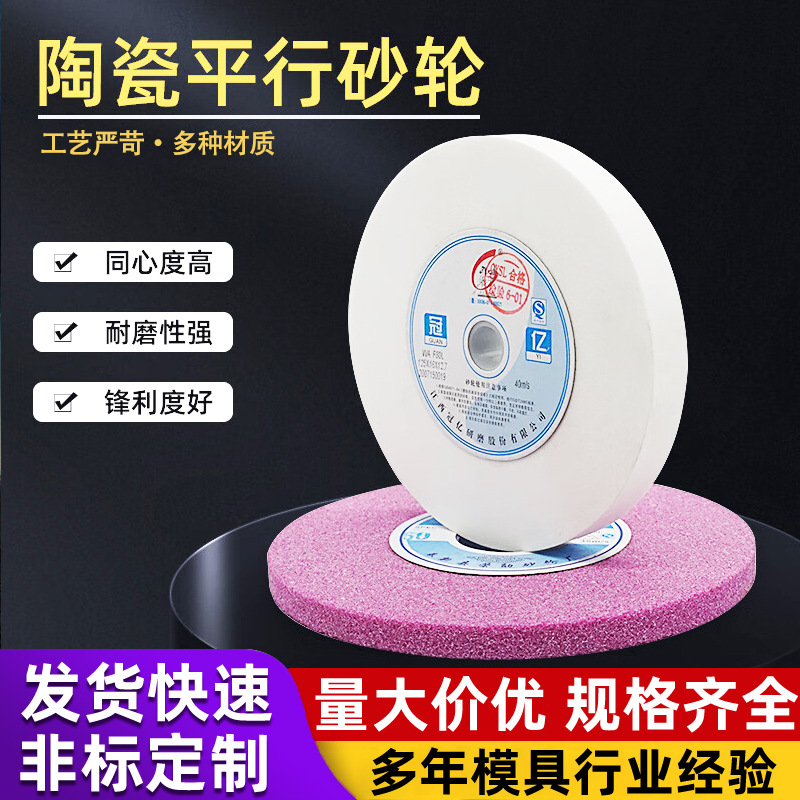 冠亿白刚玉120陶瓷砂轮片100砂轮机打磨片沙轮抛光磨刀机平型砂轮