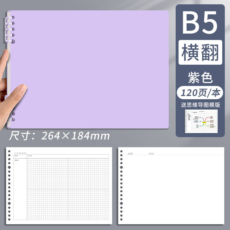 思维导图笔记本活页可拆卸本子B5康奈尔笔记本子大学生考研记事本|undefined