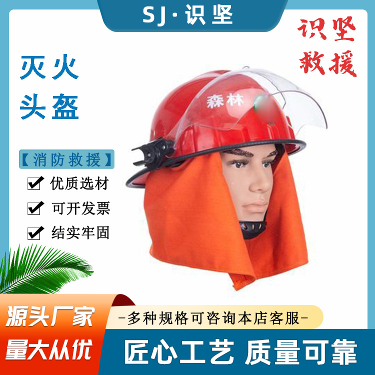 识坚户外救援抗冲击阻燃防护帽应急救援防火头盔带披肩头灯保护帽