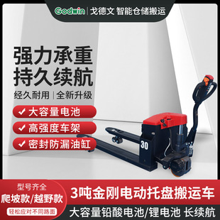 Electric Forklift 2 Tons 3 Tons Fully Automatic Hydraulic Ground Cow Climbing Construction Site Off-Road Warehouse Semi-Electric Pallet Truck
