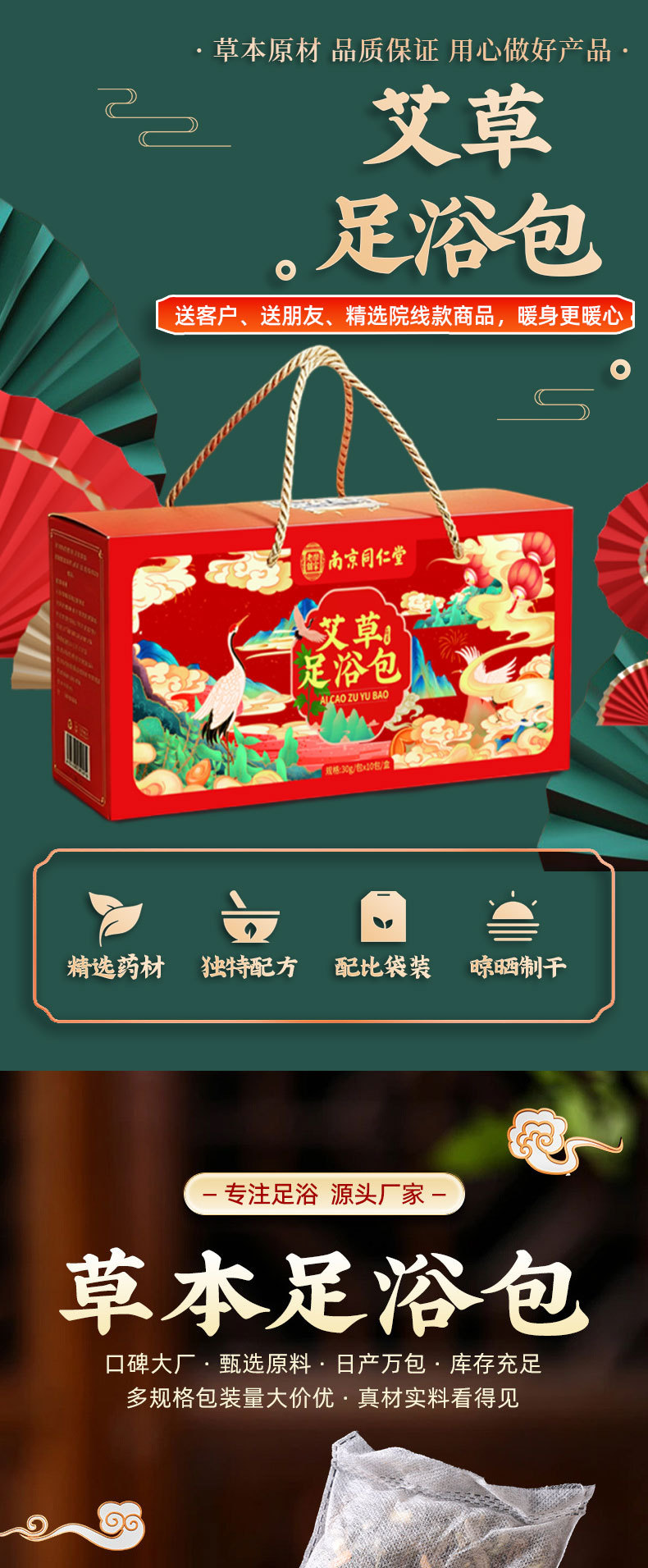 Nanjing Tongrentang Mugwort Foot Soak Bags 30g x 10 Herbal Ai Ye Foot Bath Gift Box quality and texture