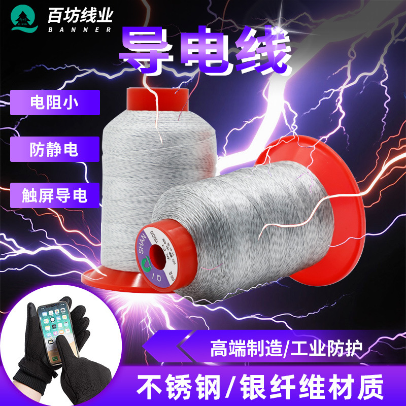 百坊 120d银纤维缝纫线定制防静电线手套触屏纱线不锈钢402导电线