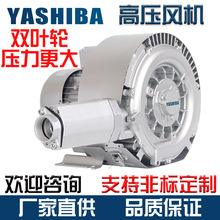 YASHIBA雙葉輪漩渦風機高壓旋渦氣泵雙段高壓鼓風定制台灣亞士霸