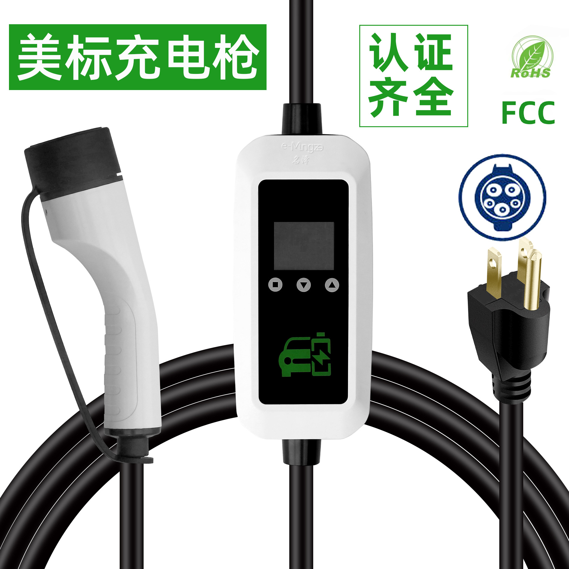 美标充电枪EV charger新能源便携式充电桩J1772随车跨境充电器