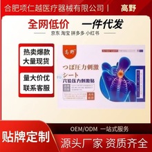高野穴位压力刺激贴颈椎6贴/盒现货正品一件代发量大电商爆款