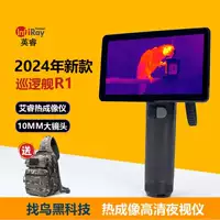 Ai Rui R1 R1 тепловизионный патрульный корабль тепловизионная камера HD ночного видения инфракрасный поиск птицы Yi Rui WP09XH25