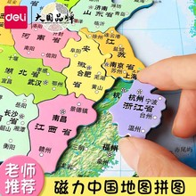 得力中国地图磁力冰箱贴拼图世界拼板18053儿童益智玩具3岁早教