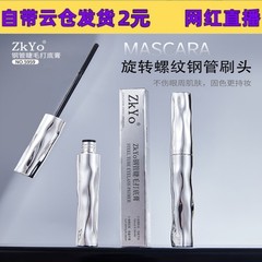 【新商品】スチールチューブまつげプライマー、メイク持ち、カール、汗防止、ロング、ウォータープルーフ、にじまない、糸入りマスカラ