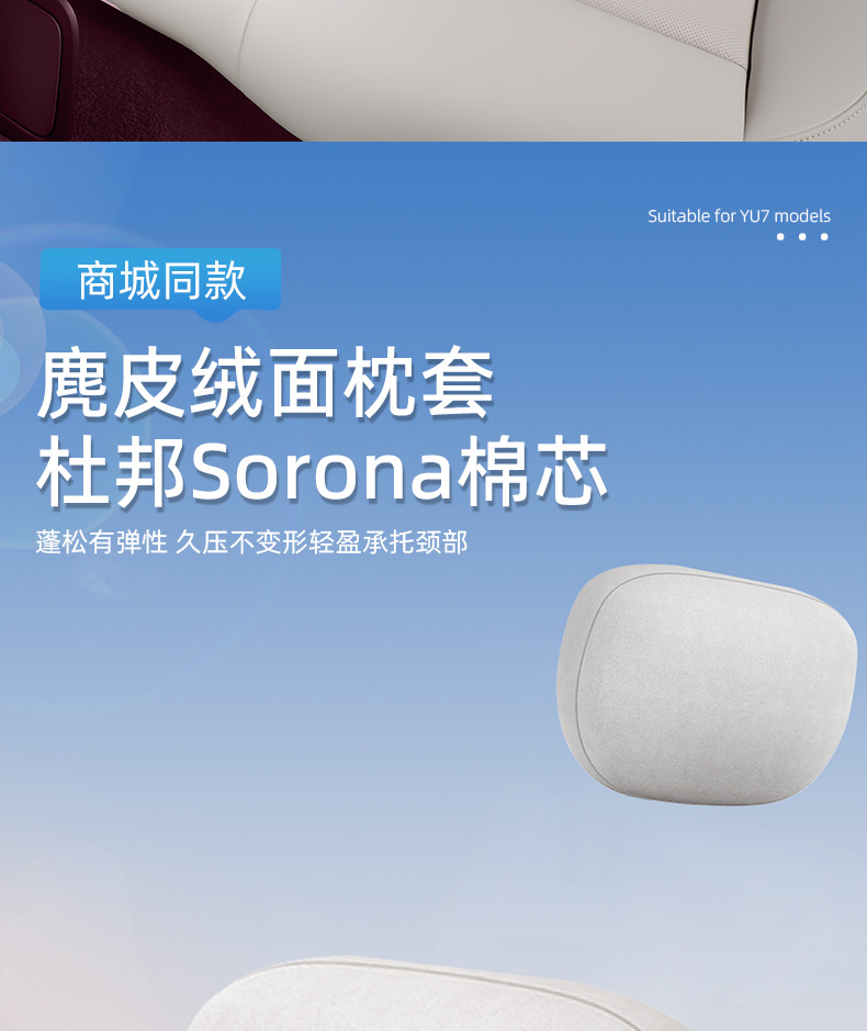 Suitable for Xiaomi Yu7 Magnetic Headrest and Lumbar Support Set, Same Model as the One in the Mall, Xiaomi Yu7 Rear Seat Headrest and Lumbar Support Set