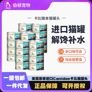 Canidae Kirby Cat Staple Food Canned Wet Food for Adult Cats 85g Various Flavors Canned Cat Snacks Staple Food Imported Cats