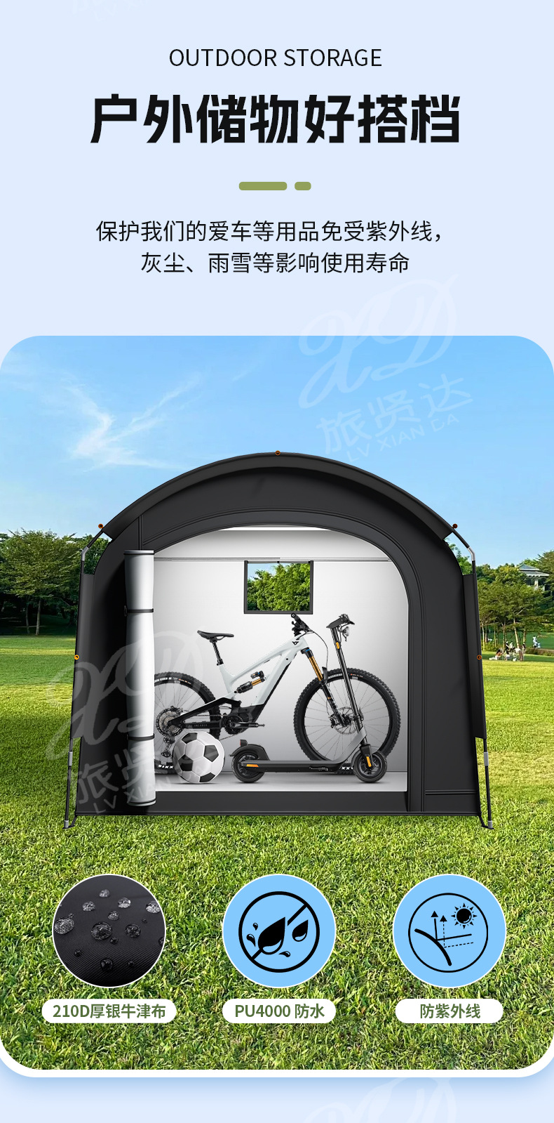 大空间储物帐篷