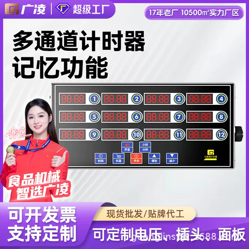 广凌商用多通道计时器免打孔厨房定时器 8八通道计时器厨房提醒器