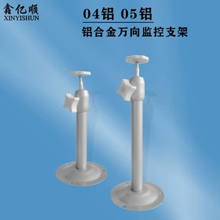 05铝支架04全铝监控支架万向防锈摄像头支架吊装壁装室内室外通用