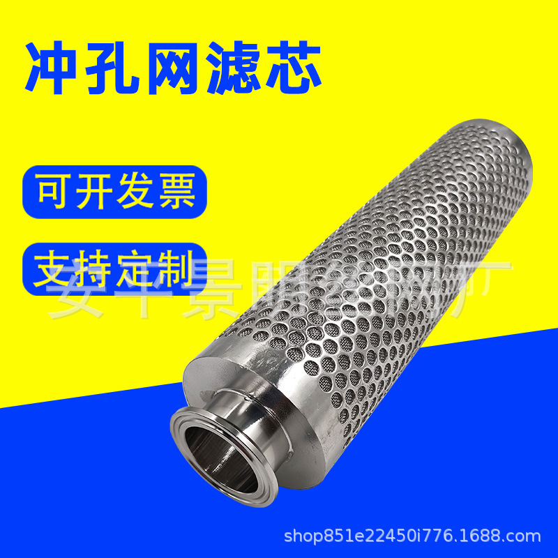 冲孔滤芯骨架中心管钛冲孔过滤网多孔过滤管内外护网高强度滤芯