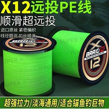 进口X12PE线正品路亚专用pe线主线8编超顺滑打黑微物手抛网织网