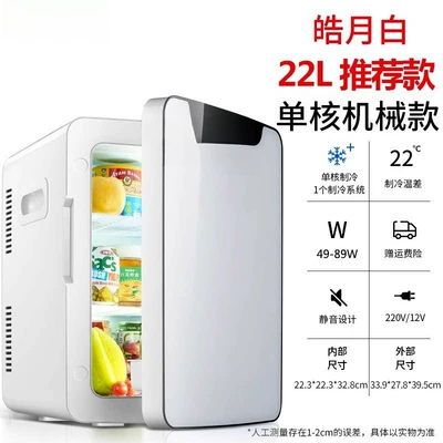 8L Mini Car and Home Soyuducular - 22l-single-corehaoyue-whiterecommended-model