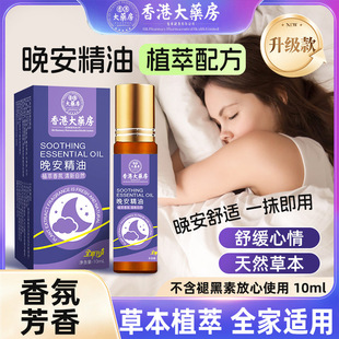 香港大药房晚安精油植物舒眠沉香精油滚珠安眠安睡草本舒眠膏-阿里巴巴
