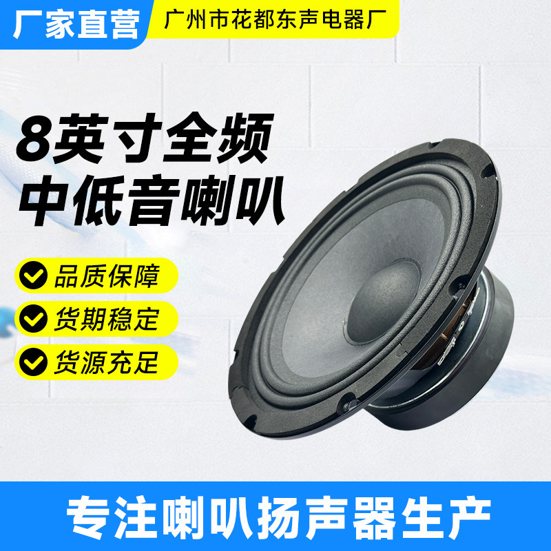8inch Full Range Mid-Bass Speaker High Power 35-Core Mid-Subwoofer Speaker 100 Magnetic Cloth Edge Full Range Speaker 8inch Full Range Mid-Bass Speaker High Power 35-Core Mid-Subwoofer Speaker 100 Magnetic Cloth Edge Full Range Speaker