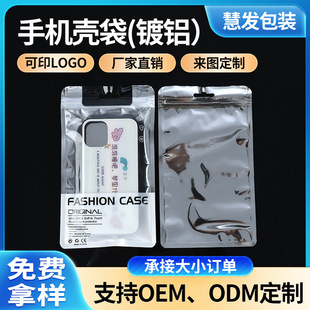 Mobile Phone Case Packaging Bag Mobile Phone Silicone Shell Tup Shell Anti-Stick Ziplock Bag High-End Silver Aluminum-Plated Aluminum Foil Sealed Bag