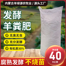 内蒙古纯羊粪粉末有机质30%无臭味发酵羊粪肥料果蔬大棚种植肥料