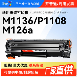 �ʸ��m�û���CC388A����HP M1136 P1108 1106 M126a/nw 88Aī��