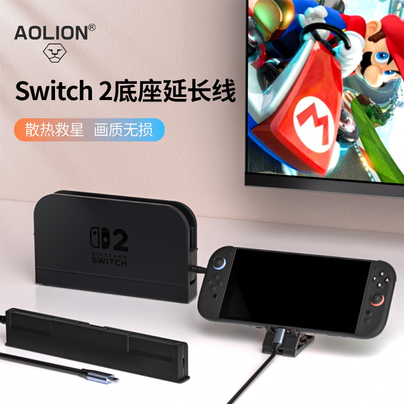 适用于任天堂switch2主机大底座延长线2米typec转换NS2底座转接线|undefined
