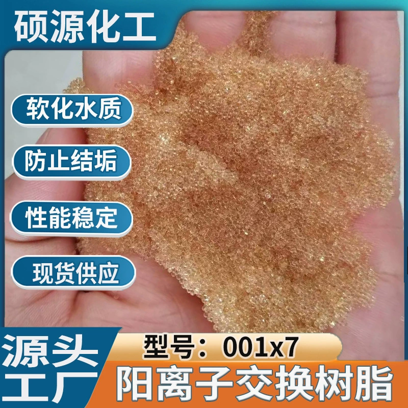 732 водородная катионообменная смола 001*7 сильнокислотная ионообменная смола для удаления ионов кальция и магния, доступна со склада