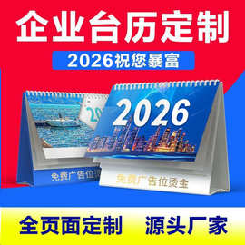 新款企业台历印刷台历挂历设计广告月历制作日历周历来图印刷制作