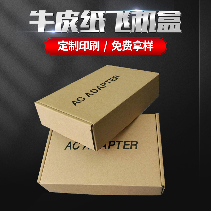 纸箱 卡通箱印刷 牛皮纸飞机盒扣底盒快递纸箱现货批发