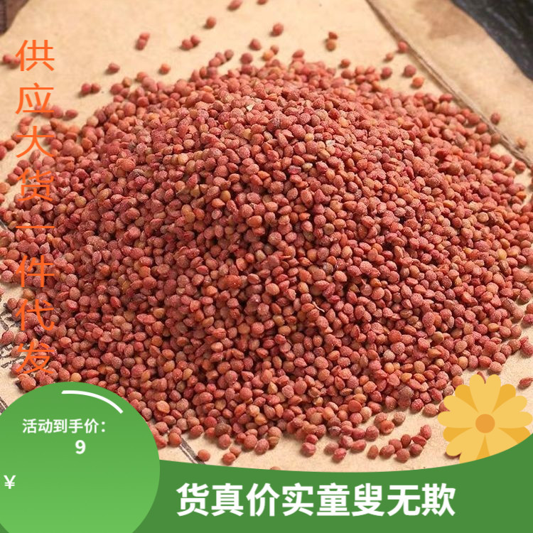 楮实子500g中药材褚实子新货渚实子野生楮实子粉构树籽另售威灵仙