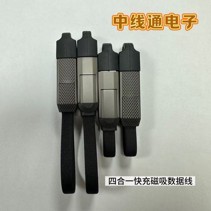 240W钥匙扣磁吸快充数据线四合一PD TYPE-C便携收纳磁吸充电线|undefined