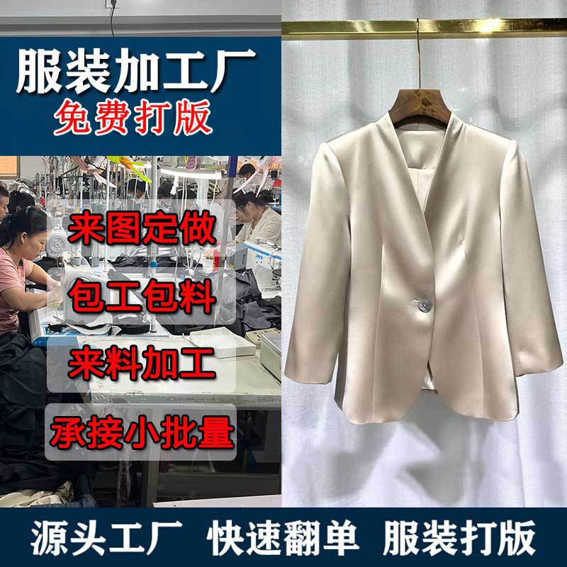 高端服装代加工厂家女装小西装外套定制衣服样衣打板制版看图打版