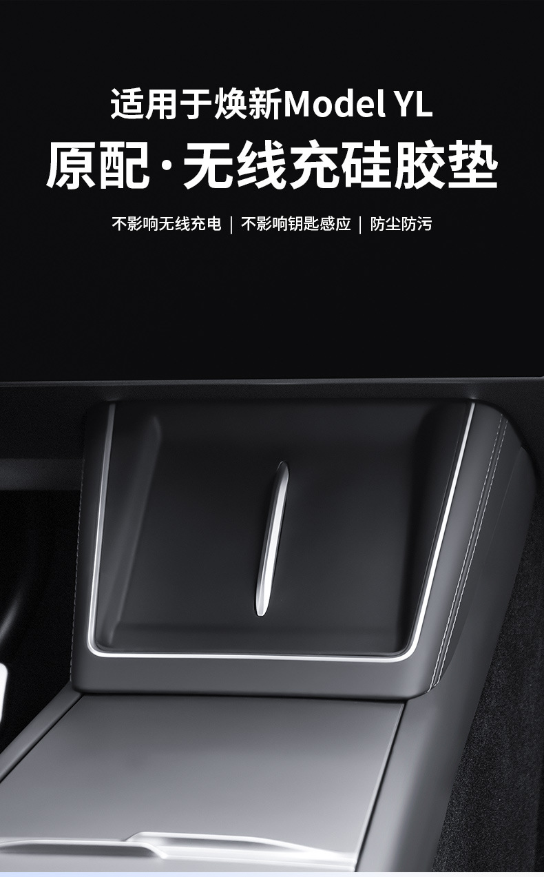 Suitable for 6-Seat Modelyl Tesla Central Control Wireless Charging Silicone Pad All-Inclusive Anti-Slip Accessories Anti-Slip Dust-Proof Pad